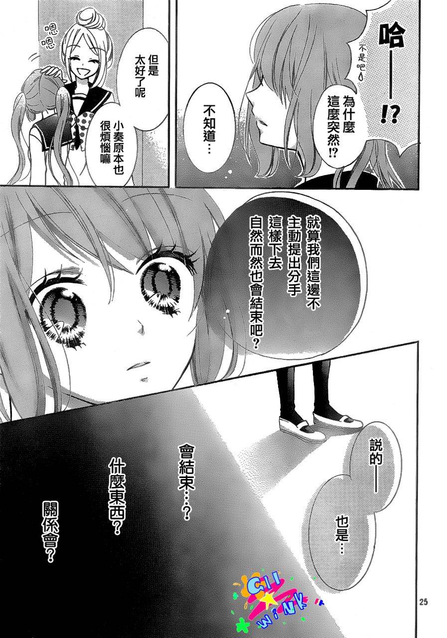 我怎么可能会喜欢上你呢 第2话 第24页