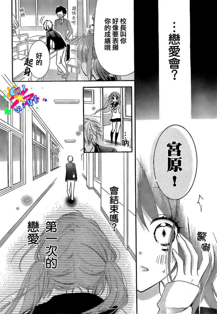 我怎么可能会喜欢上你呢 第2话 第25页