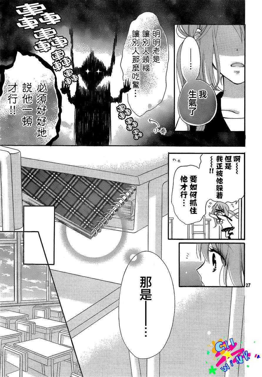 我怎么可能会喜欢上你呢 第2话 第26页