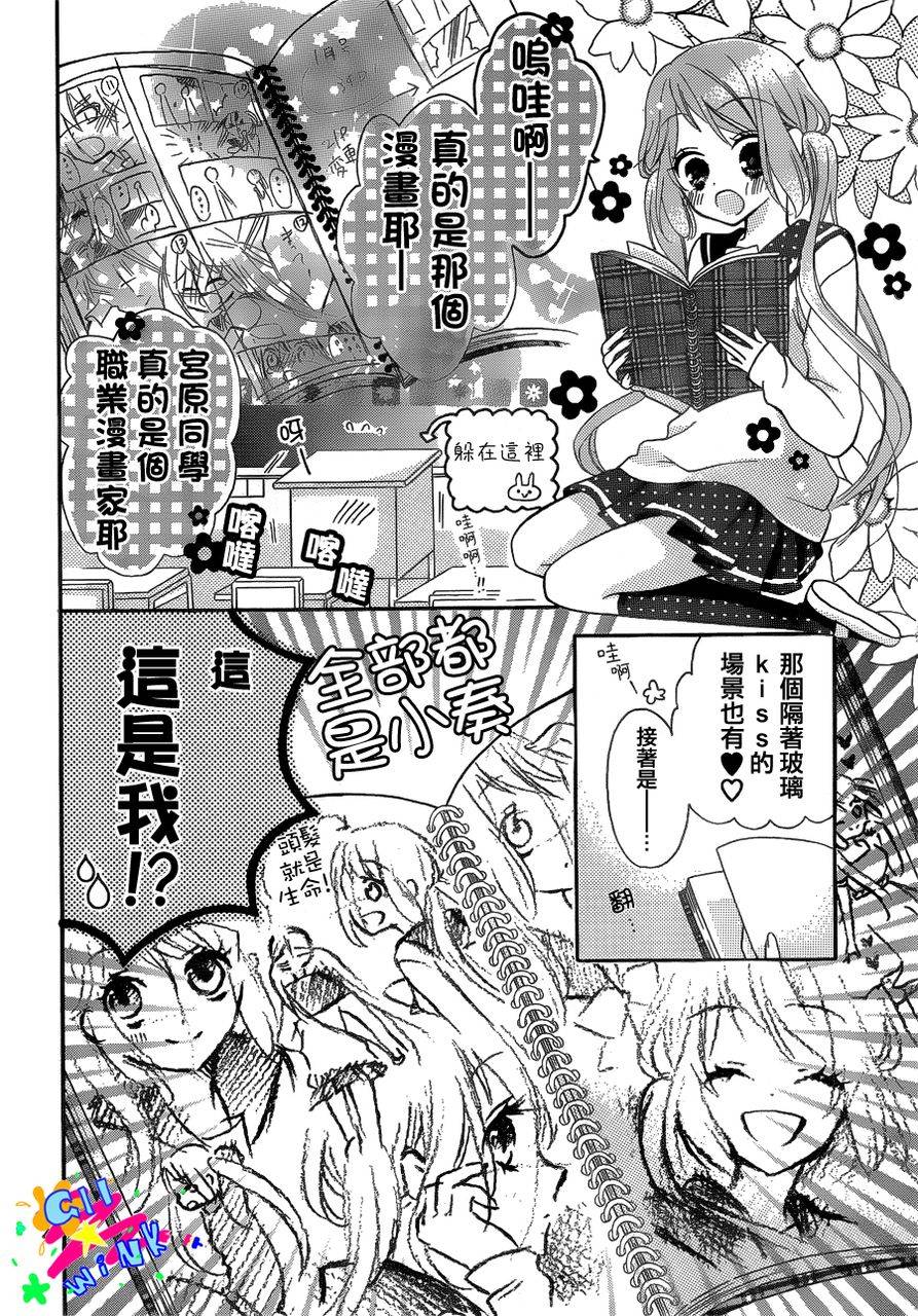 我怎么可能会喜欢上你呢 第2话 第27页