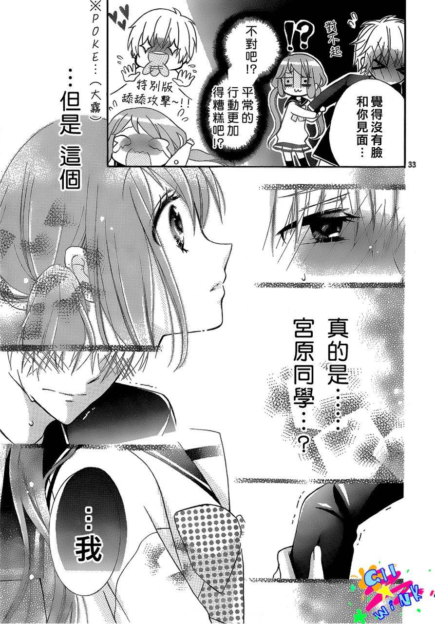 我怎么可能会喜欢上你呢 第2话 第32页