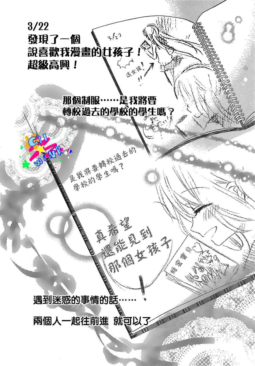 我怎么可能会喜欢上你呢 第2话 第37页