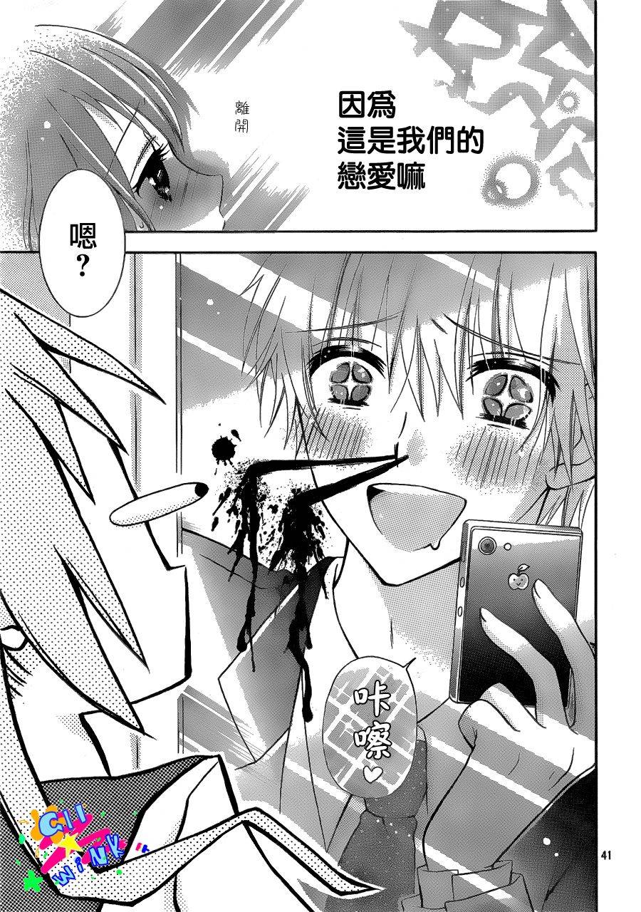 我怎么可能会喜欢上你呢 第2话 第38页