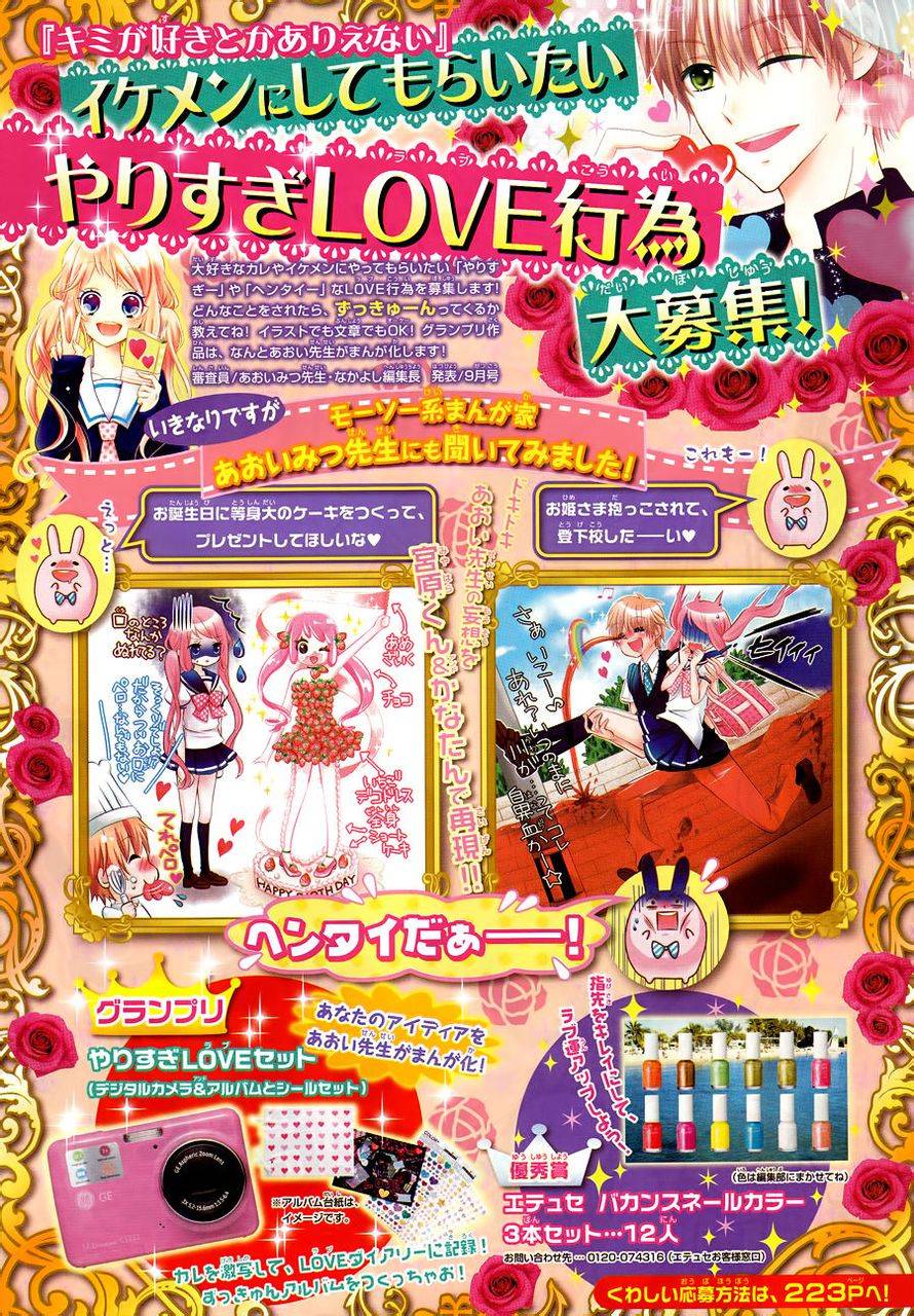 我怎么可能会喜欢上你呢 第3话 第1页