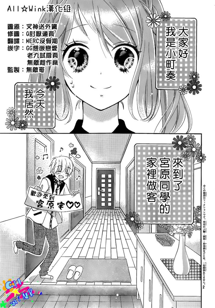 我怎么可能会喜欢上你呢 第3话 第2页