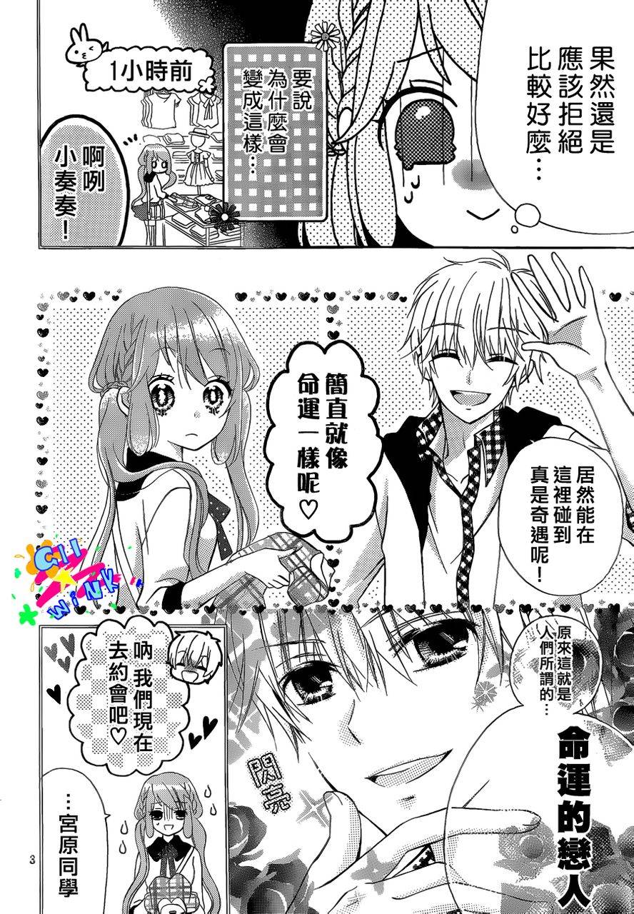 我怎么可能会喜欢上你呢 第3话 第3页