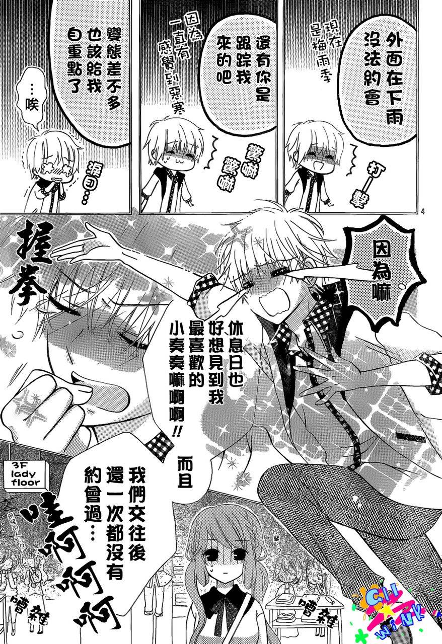 我怎么可能会喜欢上你呢 第3话 第4页