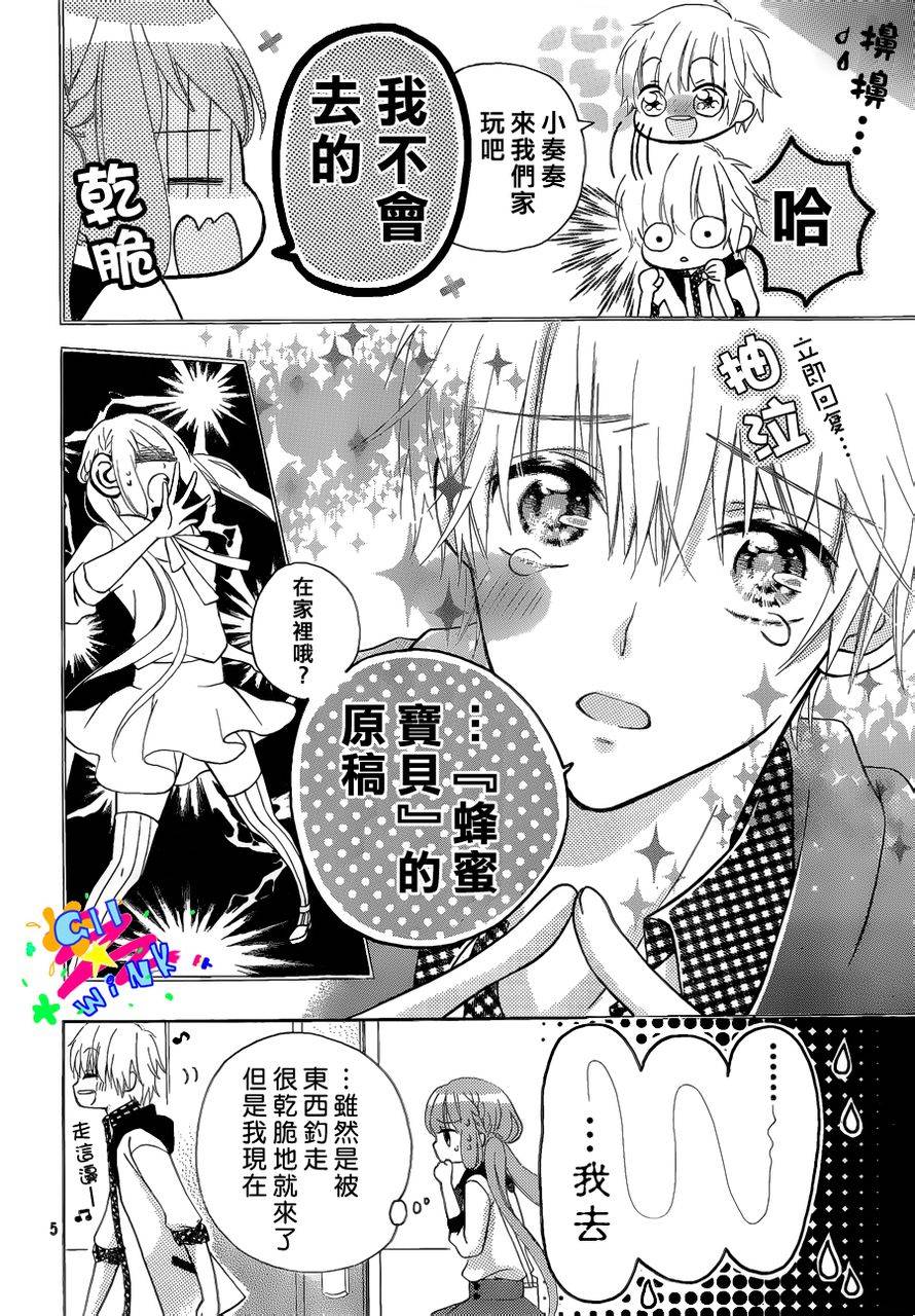 我怎么可能会喜欢上你呢 第3话 第5页