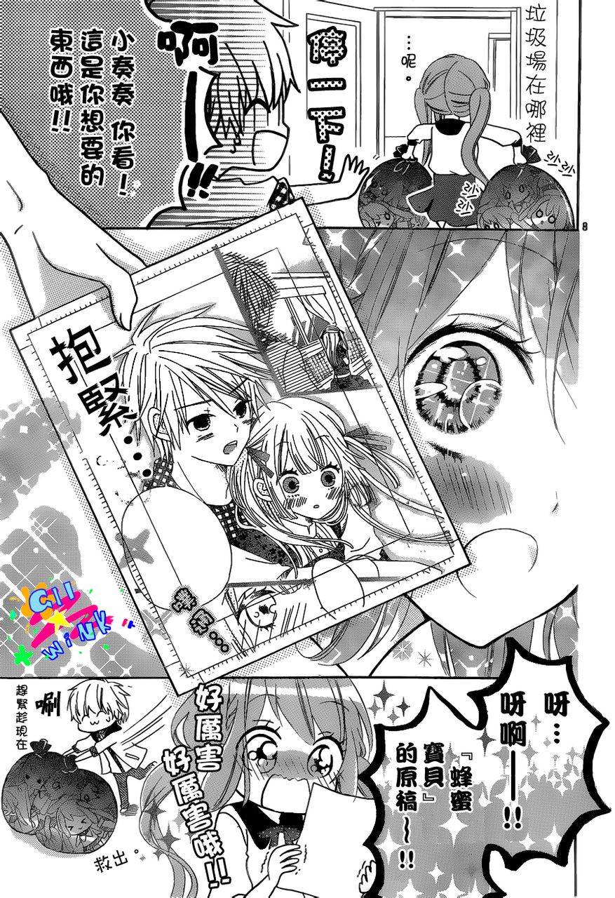 我怎么可能会喜欢上你呢 第3话 第8页