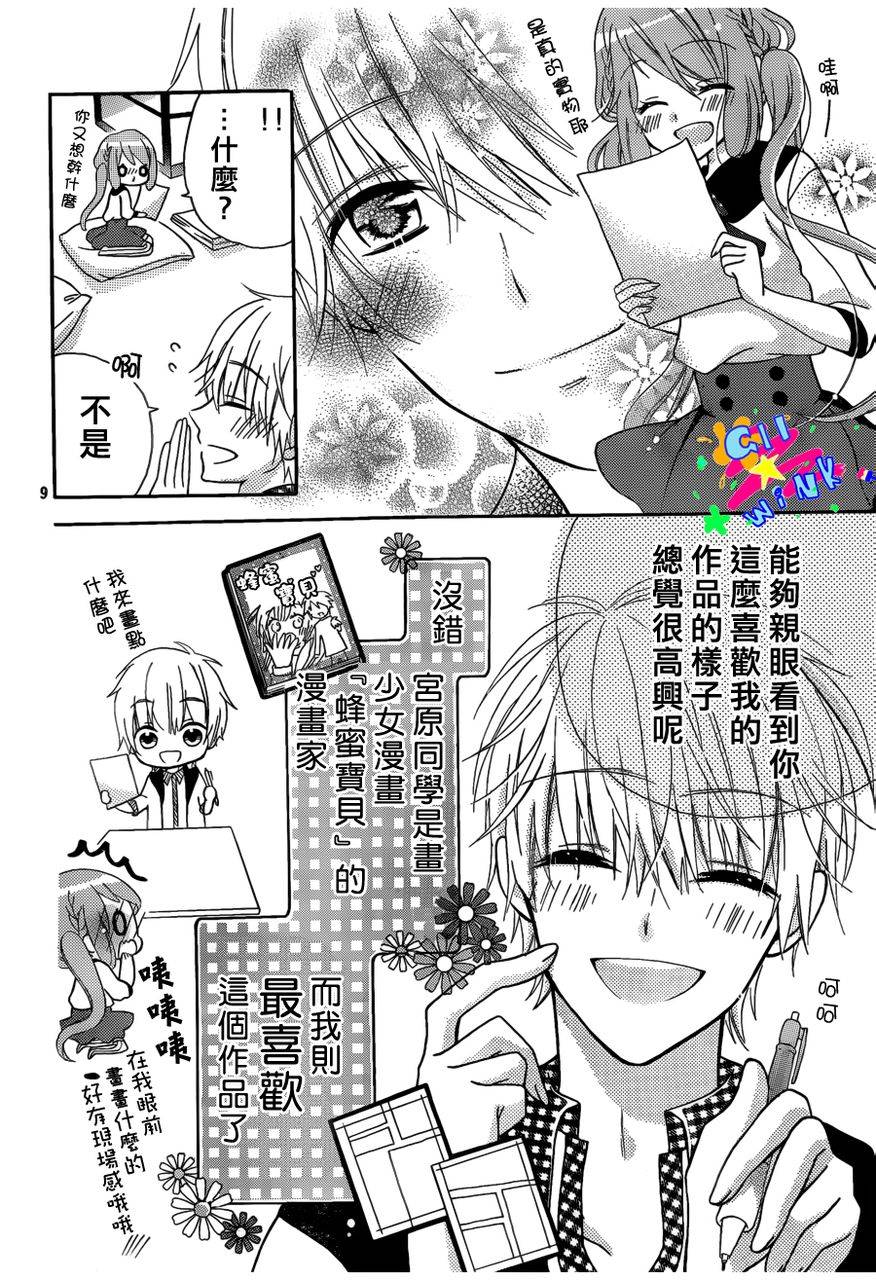 我怎么可能会喜欢上你呢 第3话 第9页