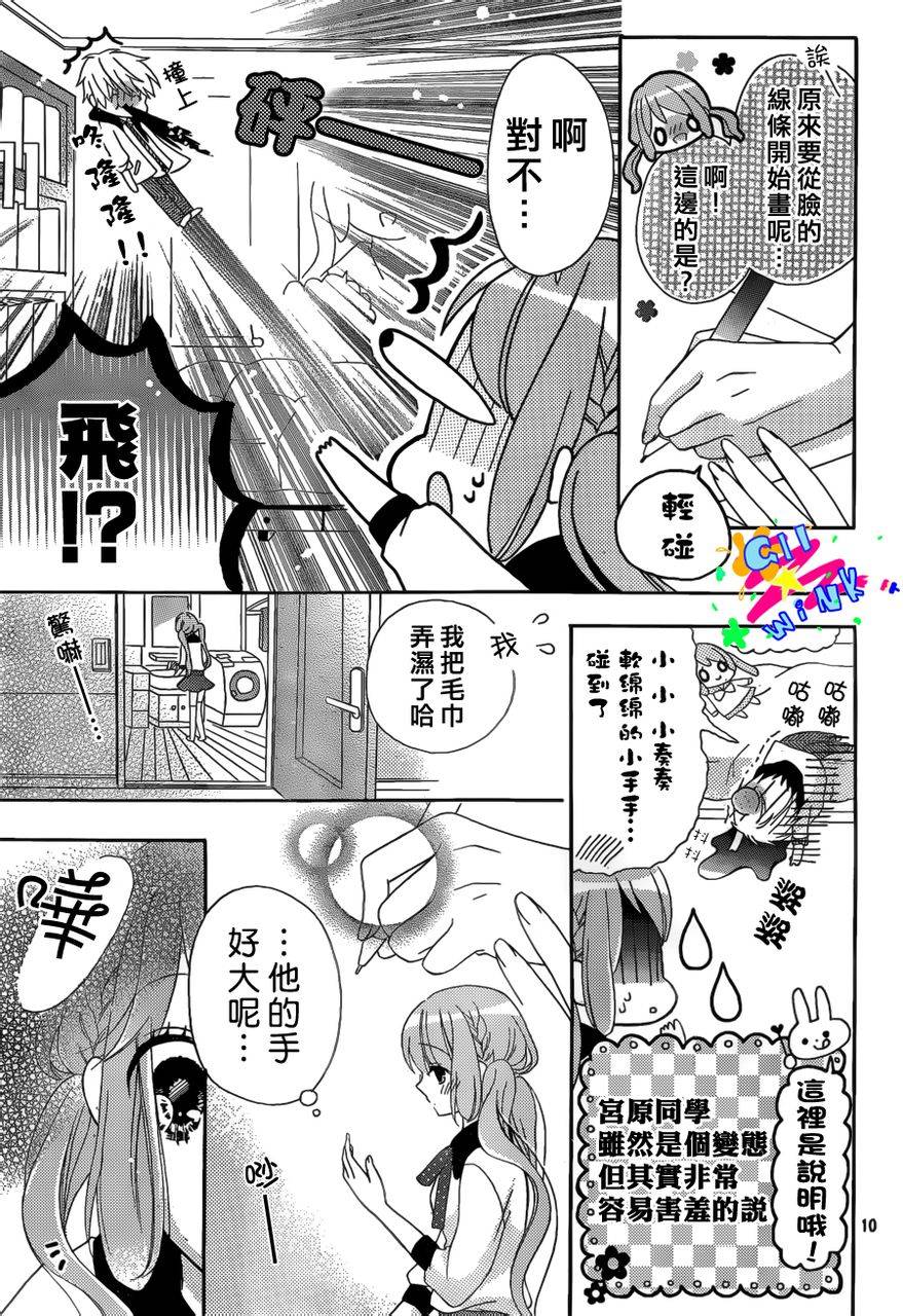 我怎么可能会喜欢上你呢 第3话 第10页