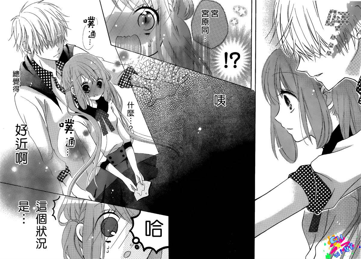 我怎么可能会喜欢上你呢 第3话 第11页