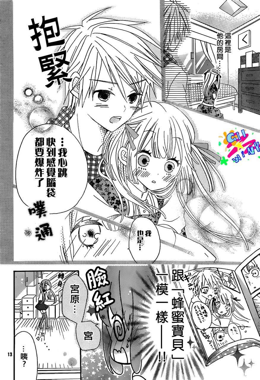 我怎么可能会喜欢上你呢 第3话 第12页