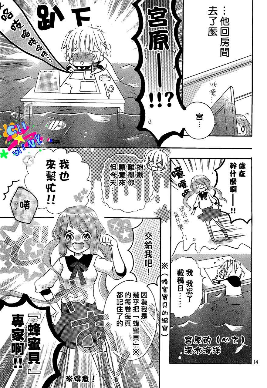 我怎么可能会喜欢上你呢 第3话 第13页