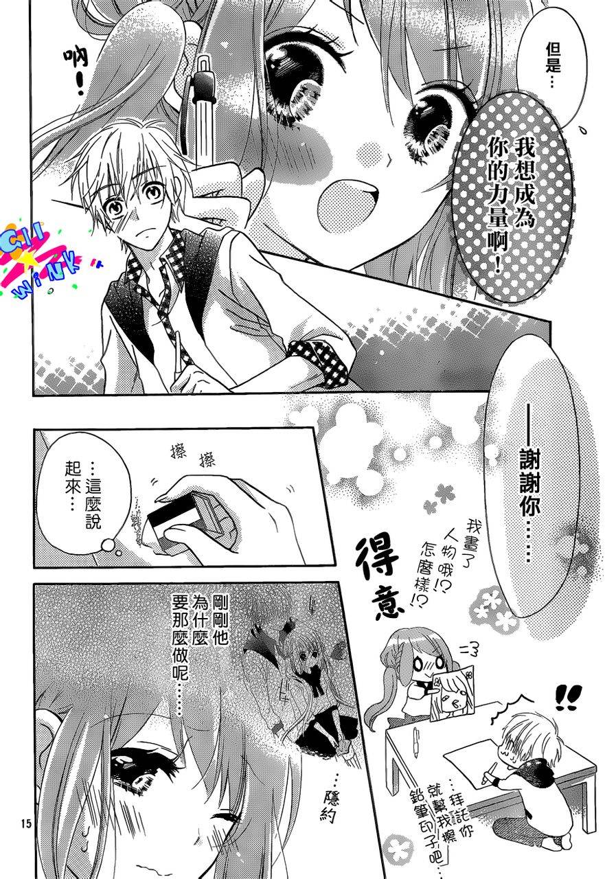 我怎么可能会喜欢上你呢 第3话 第14页