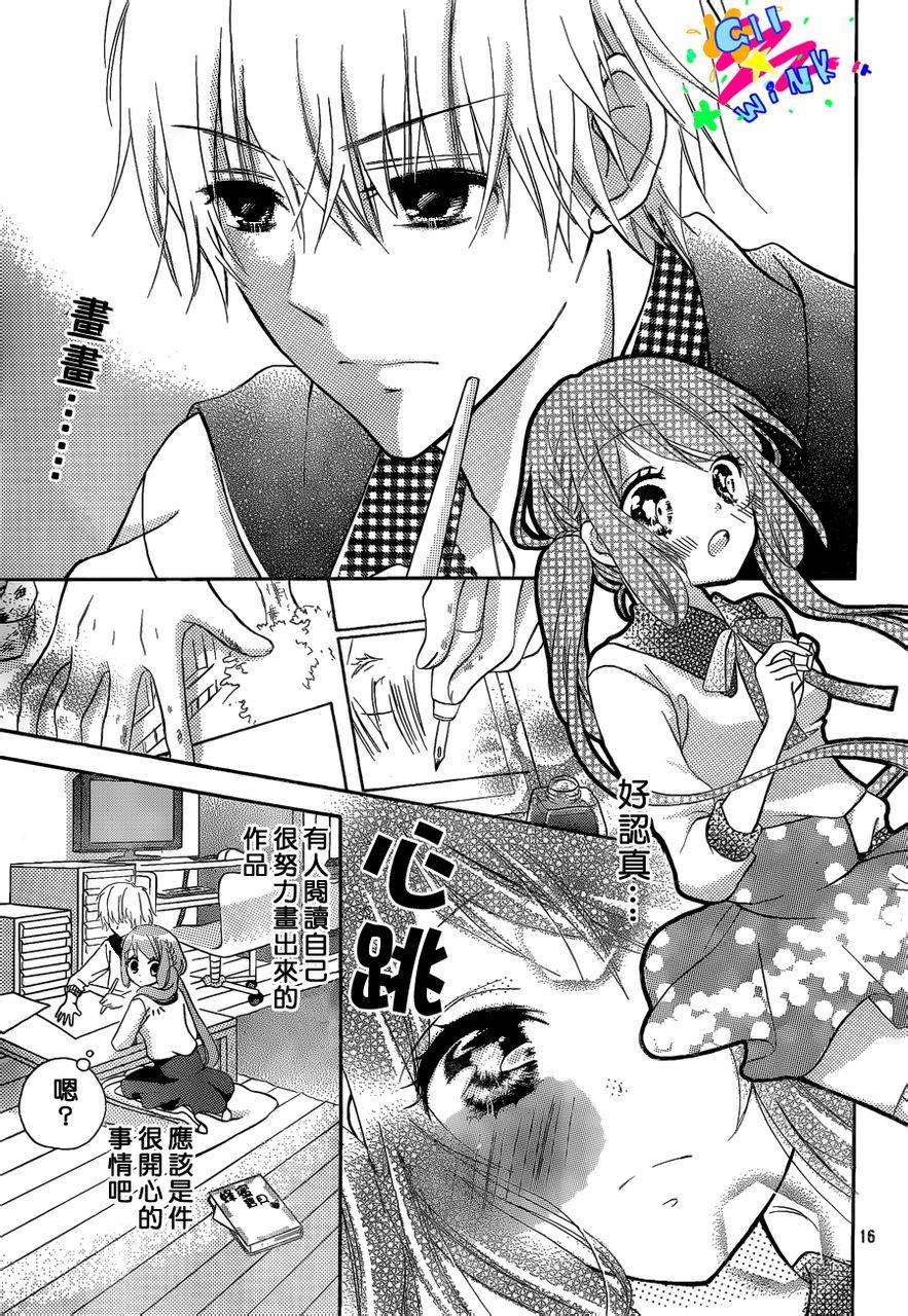 我怎么可能会喜欢上你呢 第3话 第15页