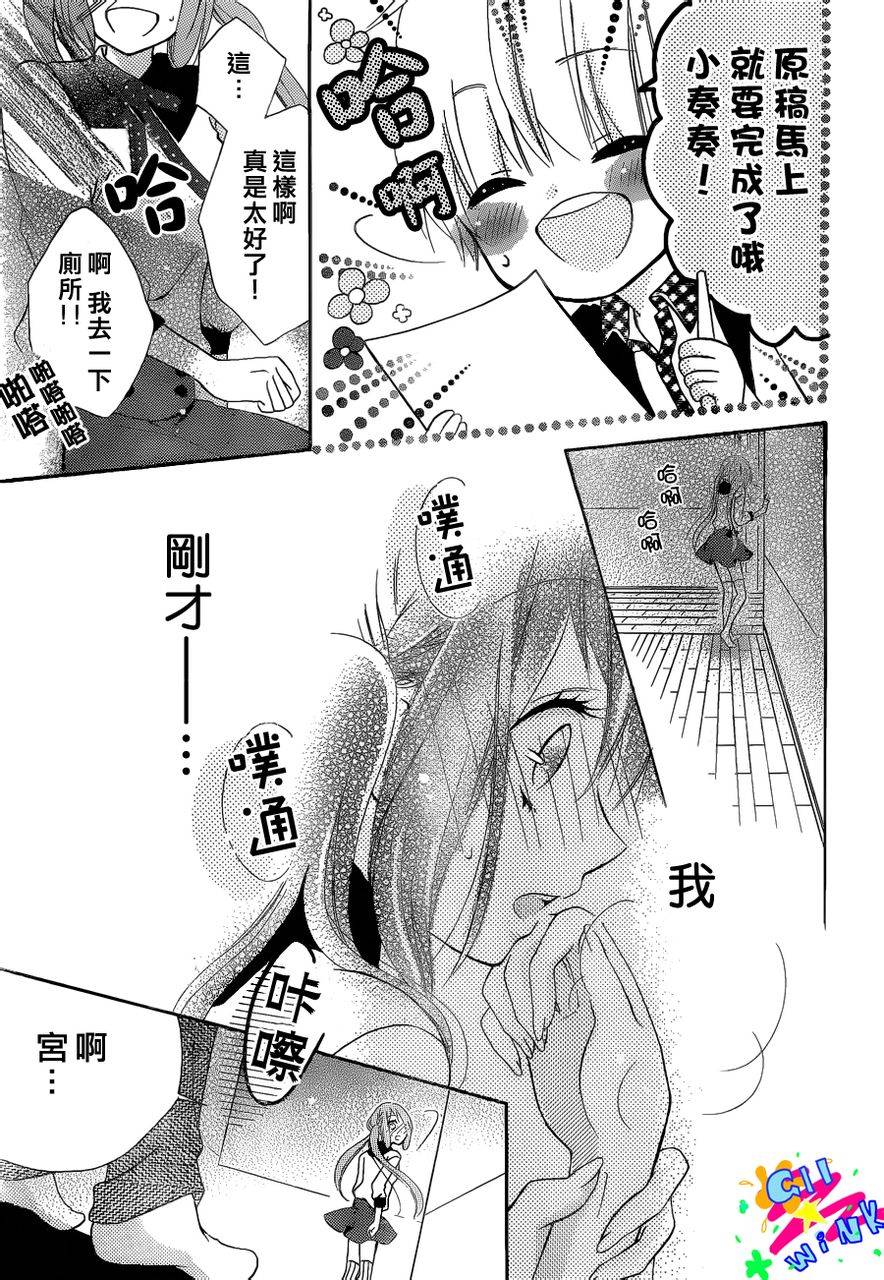 我怎么可能会喜欢上你呢 第3话 第19页