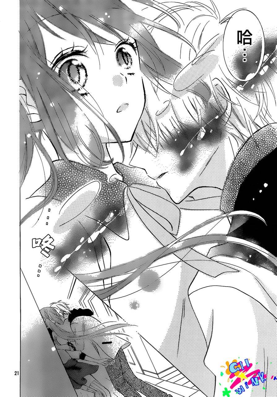 我怎么可能会喜欢上你呢 第3话 第20页