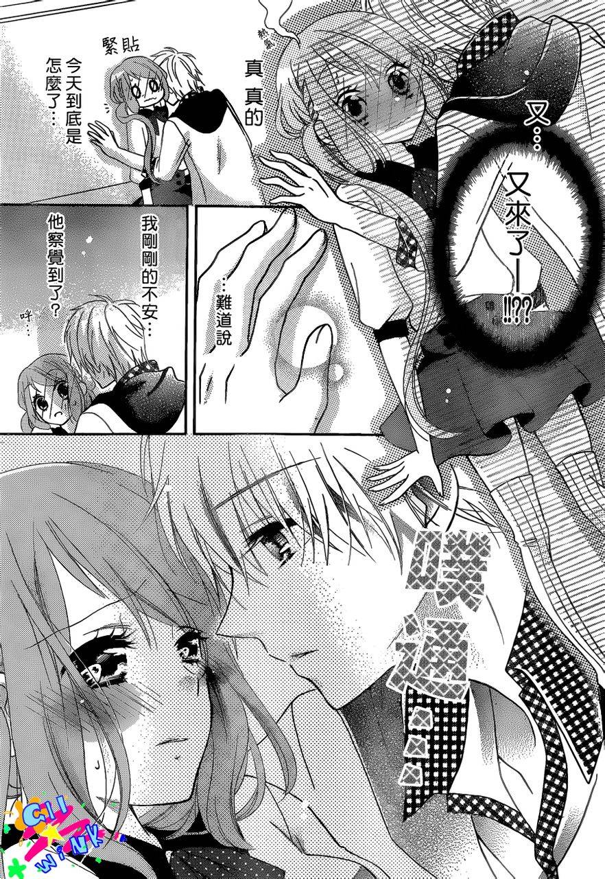 我怎么可能会喜欢上你呢 第3话 第21页