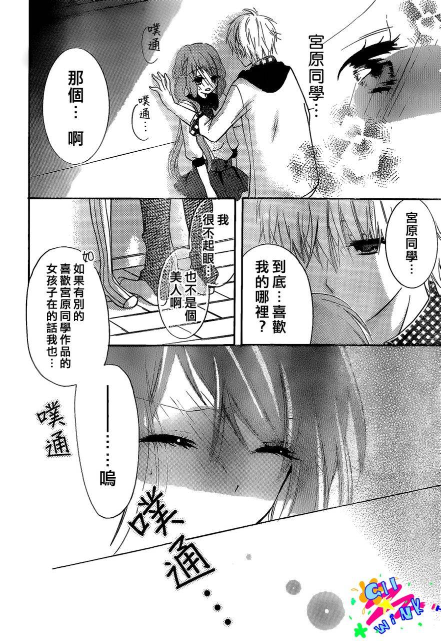 我怎么可能会喜欢上你呢 第3话 第22页