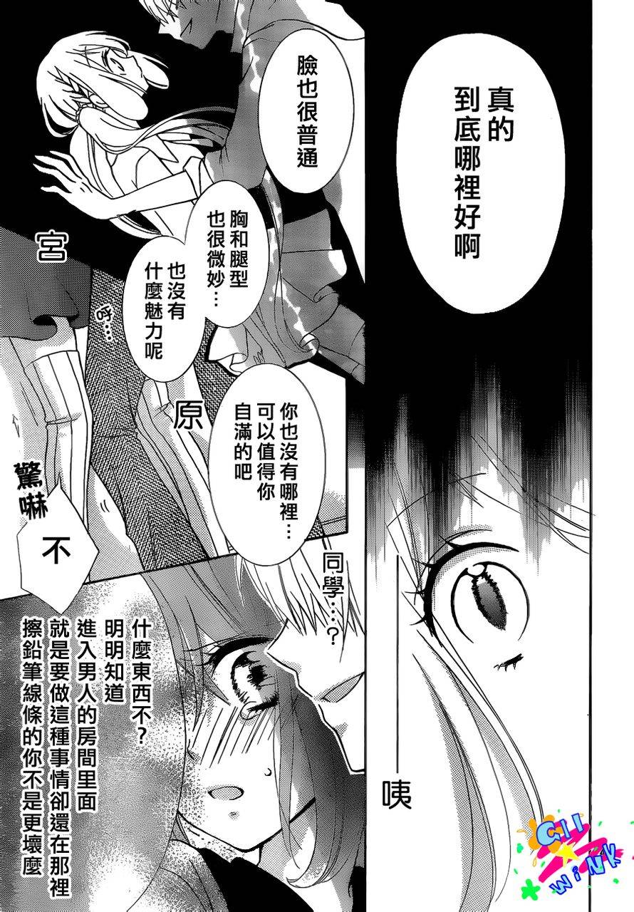 我怎么可能会喜欢上你呢 第3话 第23页