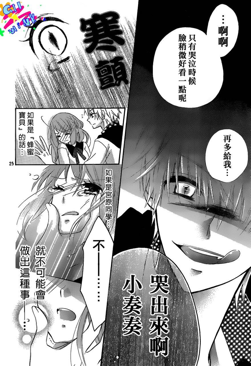 我怎么可能会喜欢上你呢 第3话 第24页