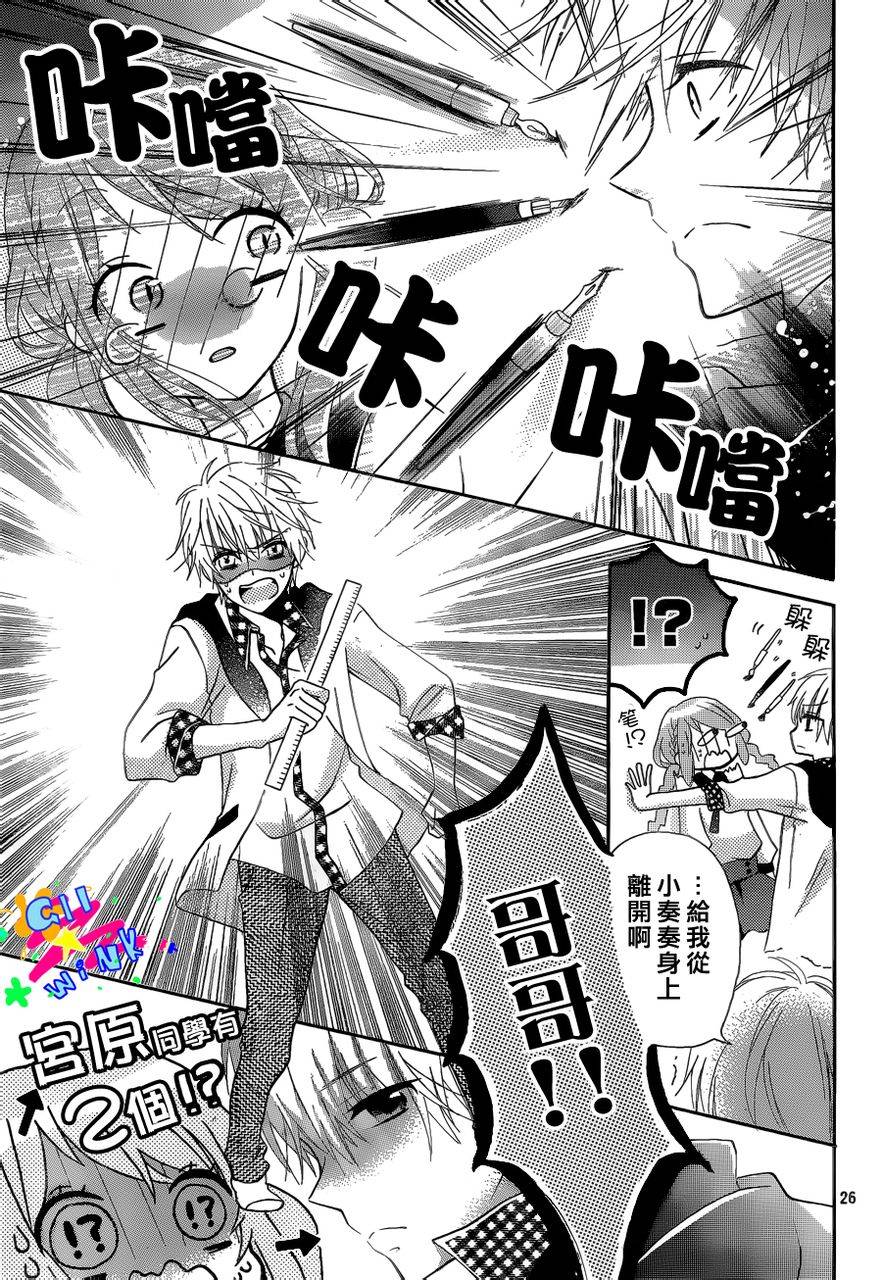 我怎么可能会喜欢上你呢 第3话 第25页