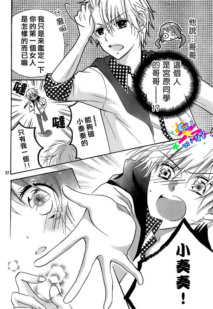 我怎么可能会喜欢上你呢 第3话 第26页