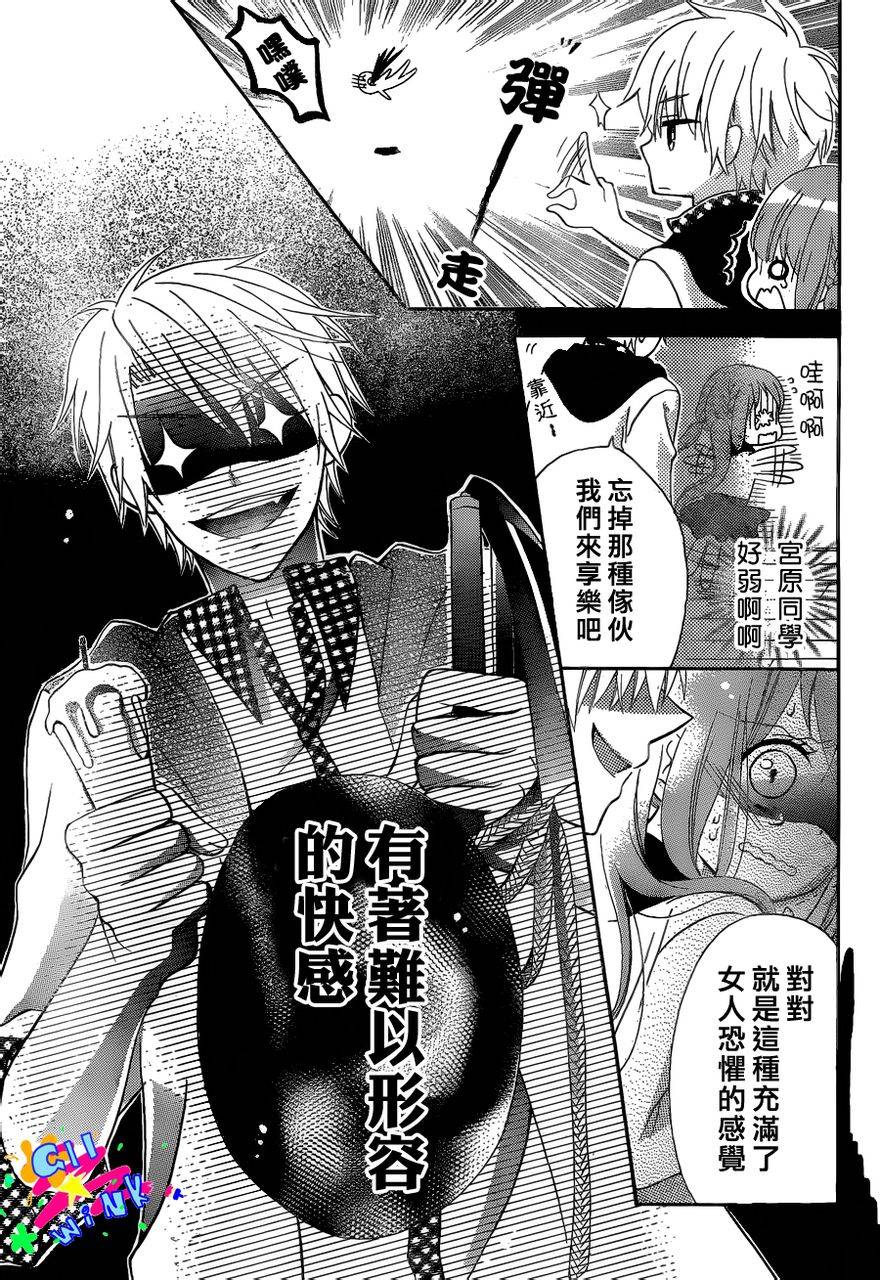 我怎么可能会喜欢上你呢 第3话 第27页