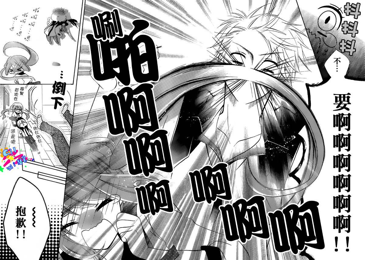 我怎么可能会喜欢上你呢 第3话 第28页