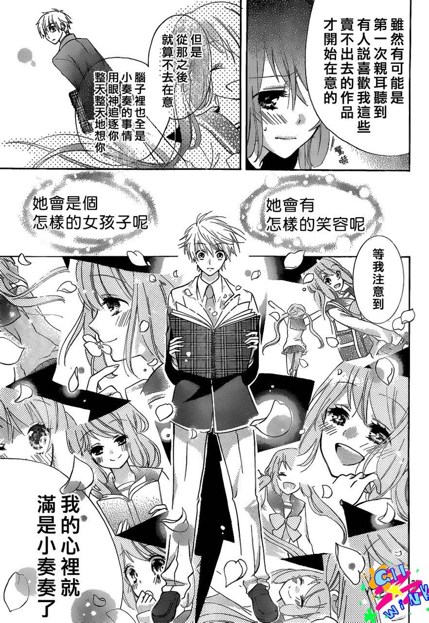 我怎么可能会喜欢上你呢 第3话 第30页