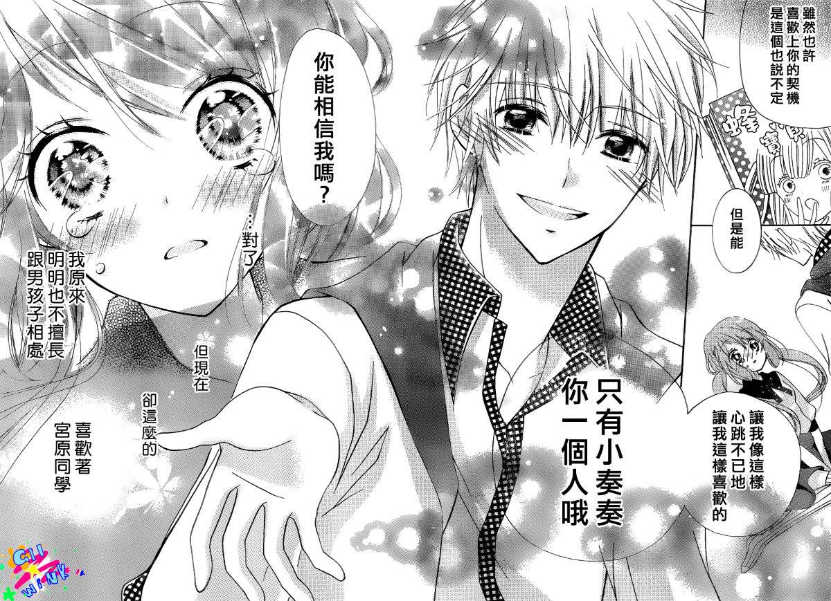 我怎么可能会喜欢上你呢 第3话 第31页