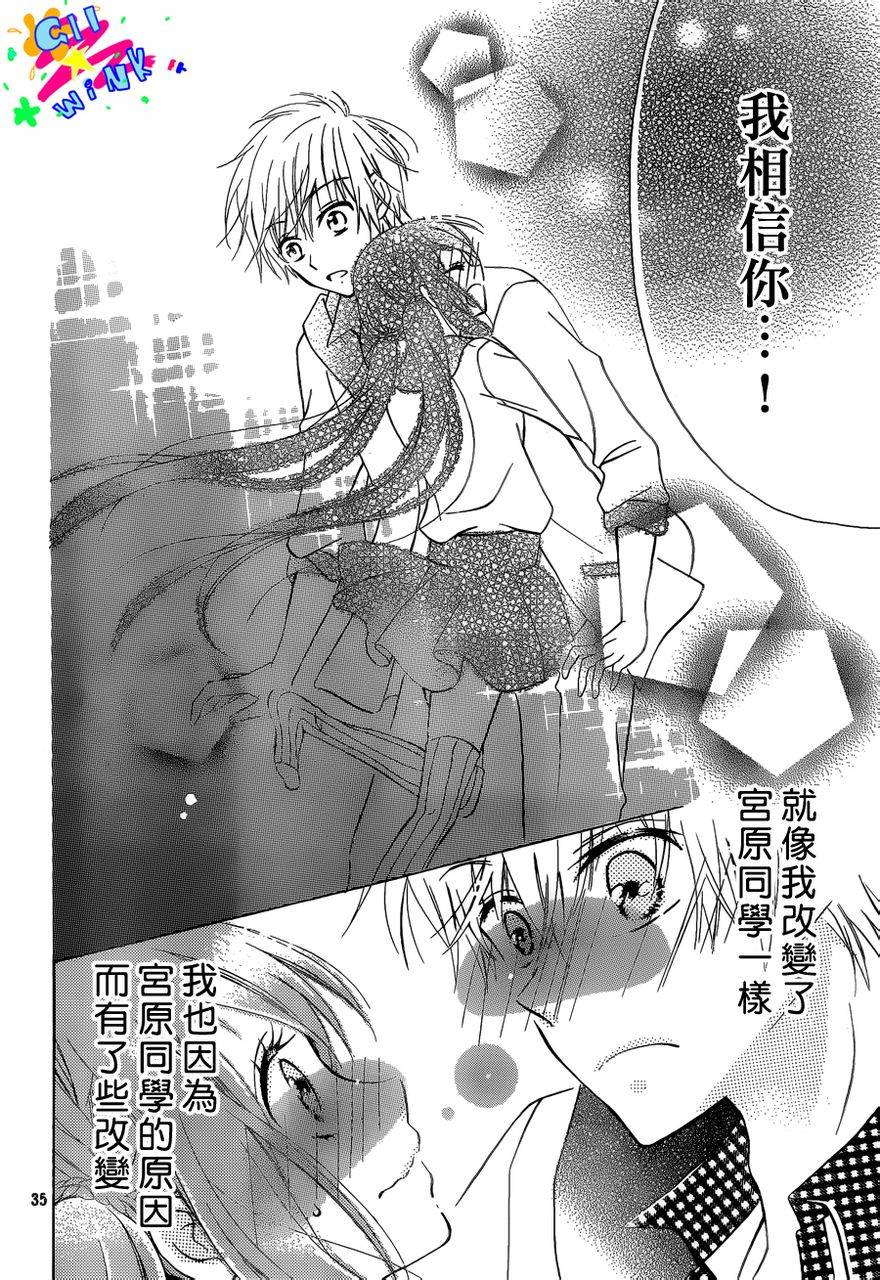 我怎么可能会喜欢上你呢 第3话 第32页