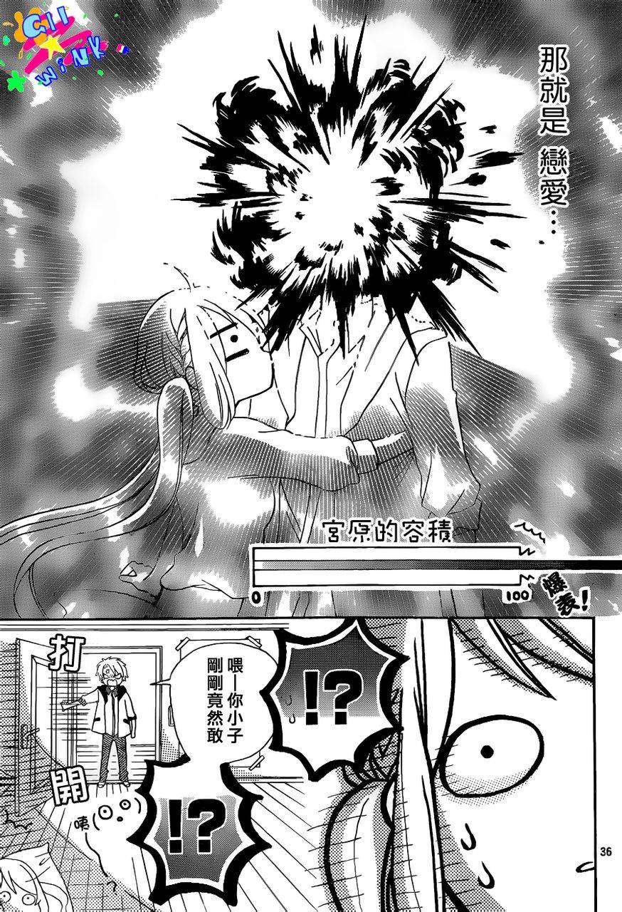 我怎么可能会喜欢上你呢 第3话 第33页