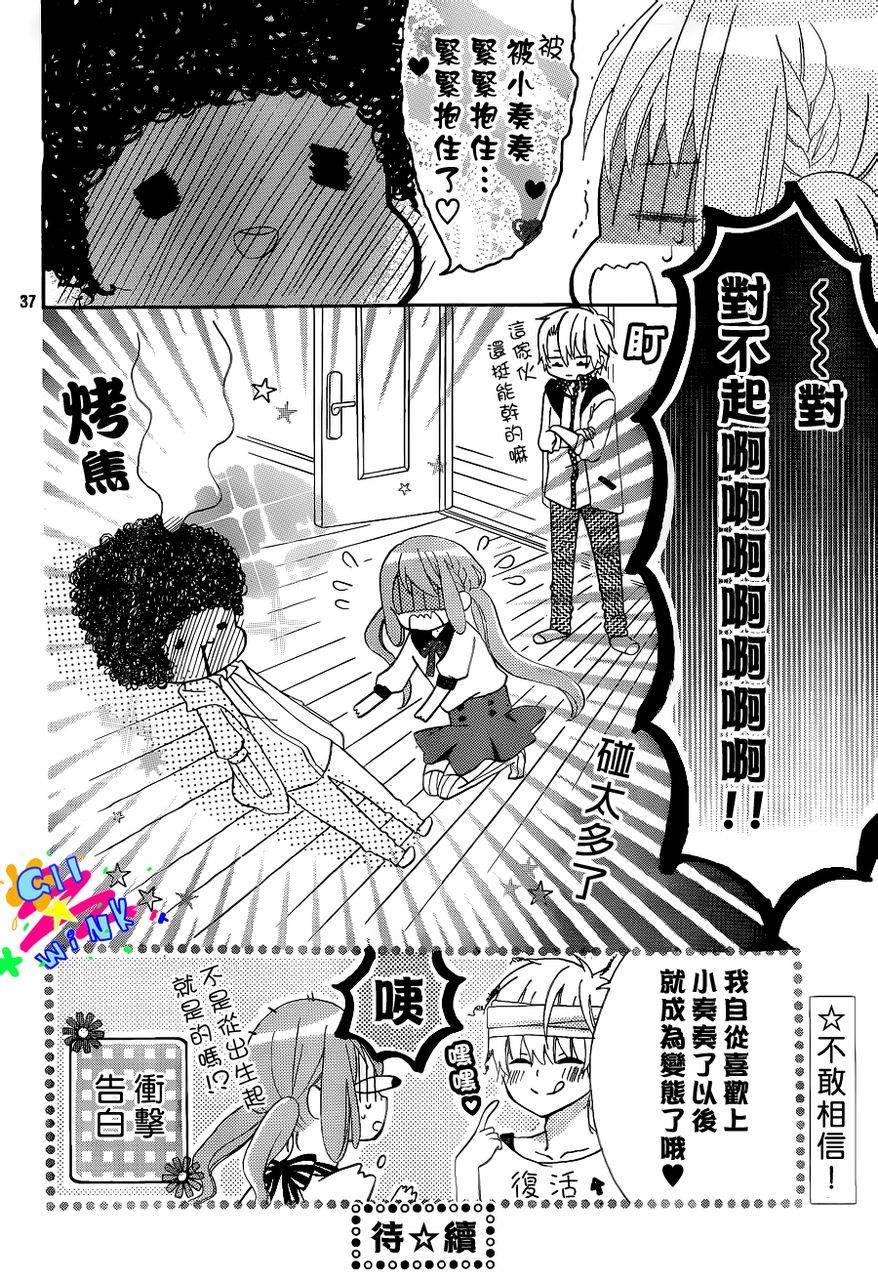 我怎么可能会喜欢上你呢第3话图