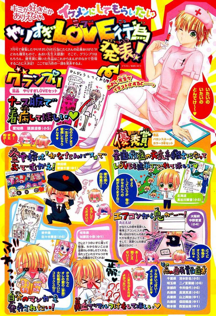 我怎么可能会喜欢上你呢 第4话 第1页