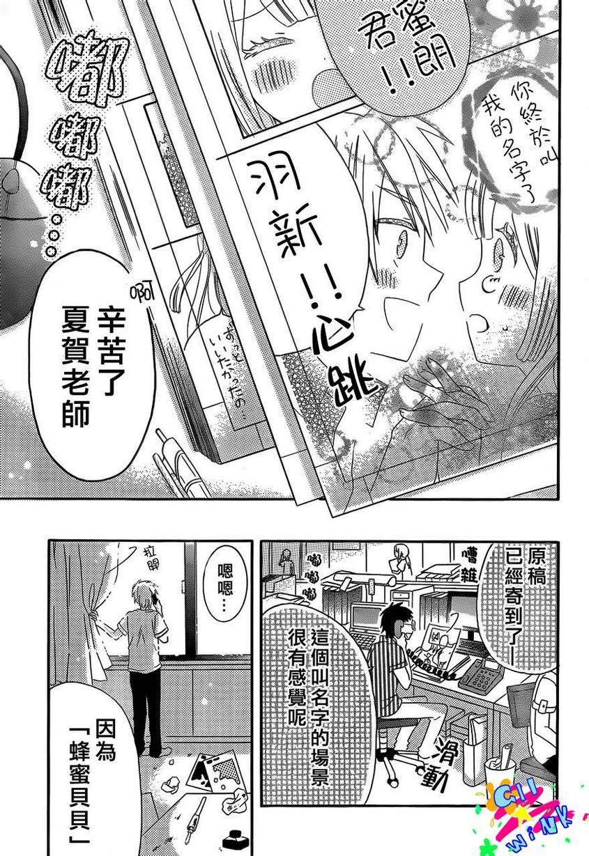 我怎么可能会喜欢上你呢 第4话 第2页