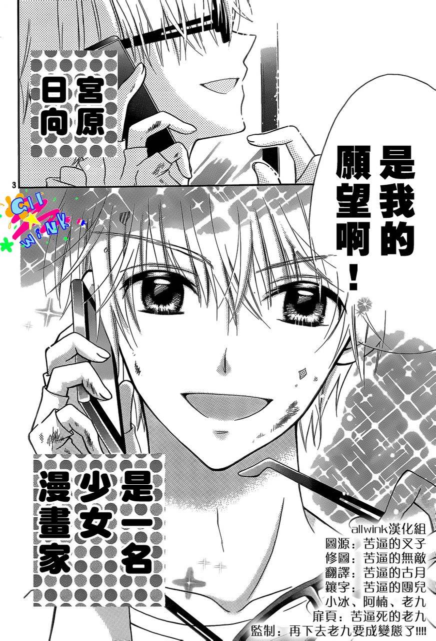 我怎么可能会喜欢上你呢 第4话 第3页