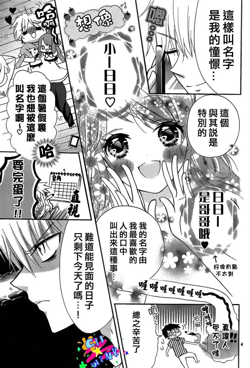 我怎么可能会喜欢上你呢 第4话 第4页