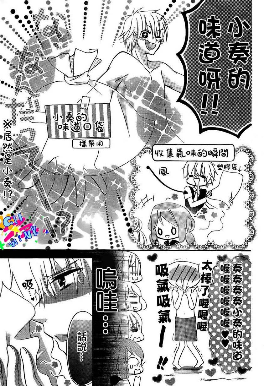 我怎么可能会喜欢上你呢 第4话 第6页