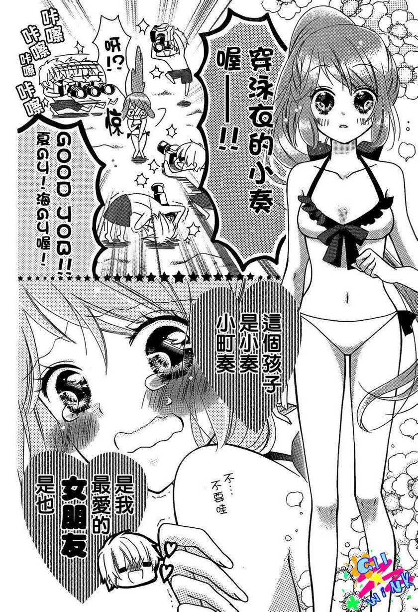 我怎么可能会喜欢上你呢 第4话 第7页