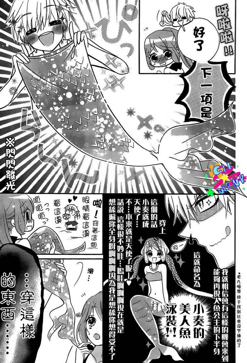 我怎么可能会喜欢上你呢 第4话 第8页