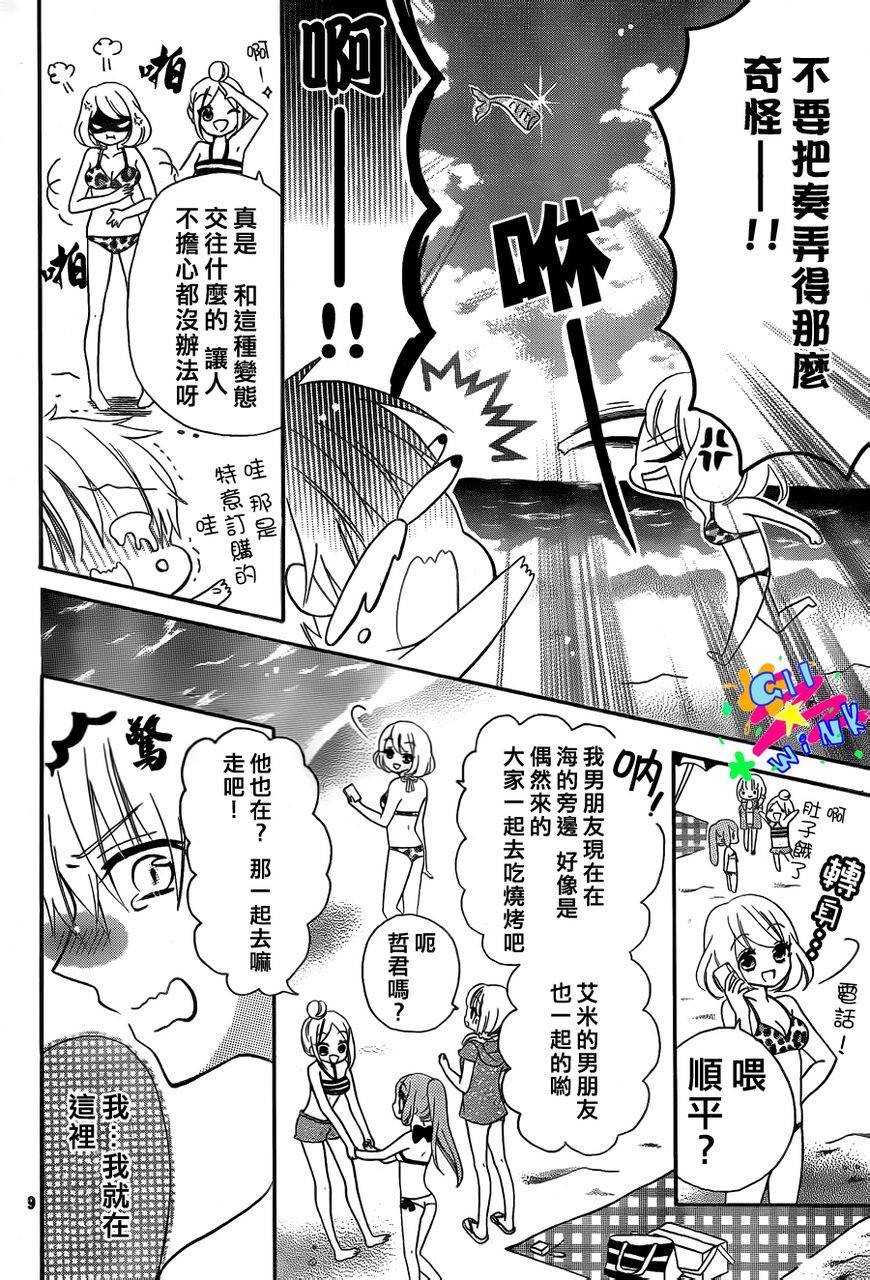 我怎么可能会喜欢上你呢 第4话 第9页