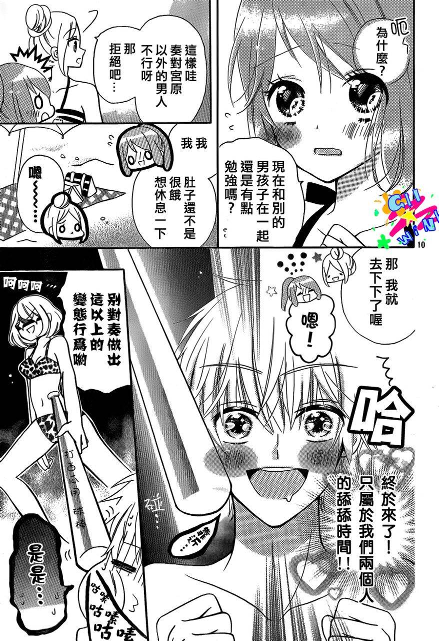 我怎么可能会喜欢上你呢 第4话 第10页