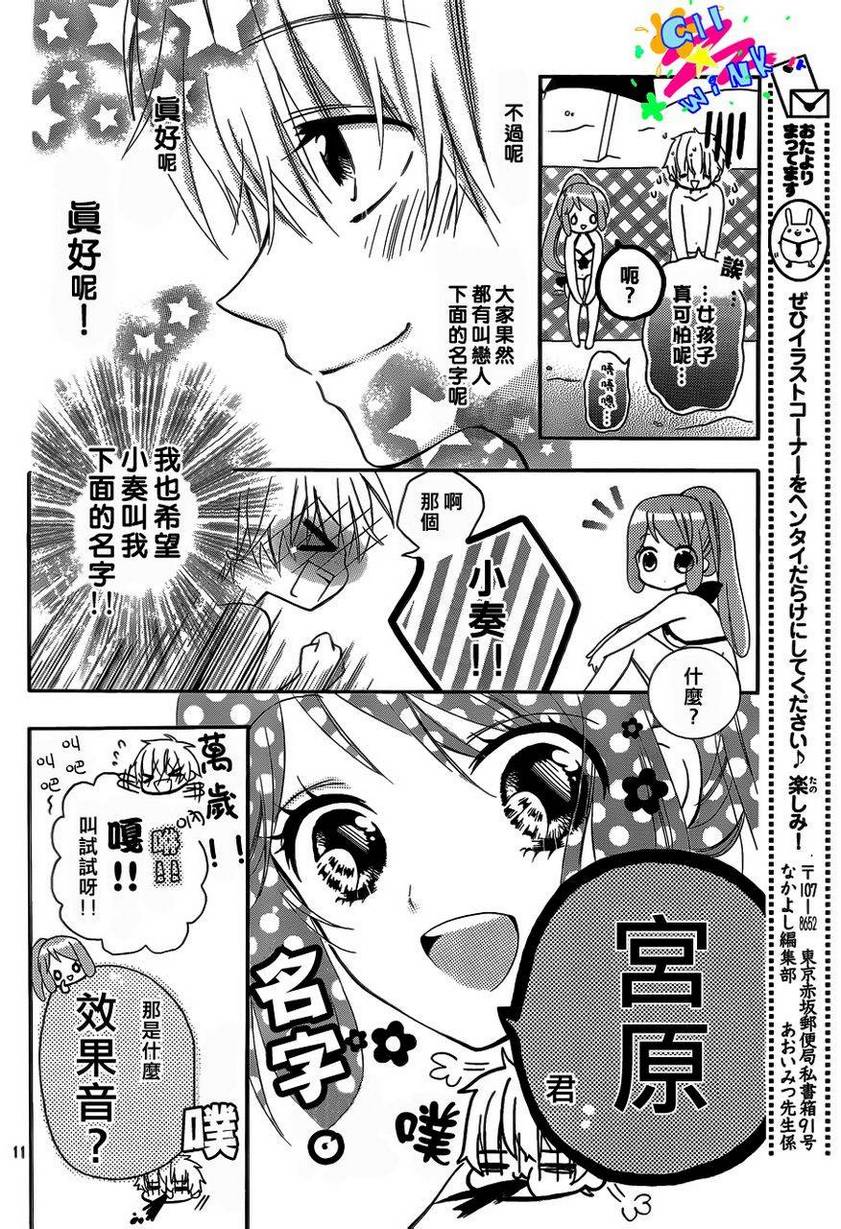 我怎么可能会喜欢上你呢 第4话 第11页