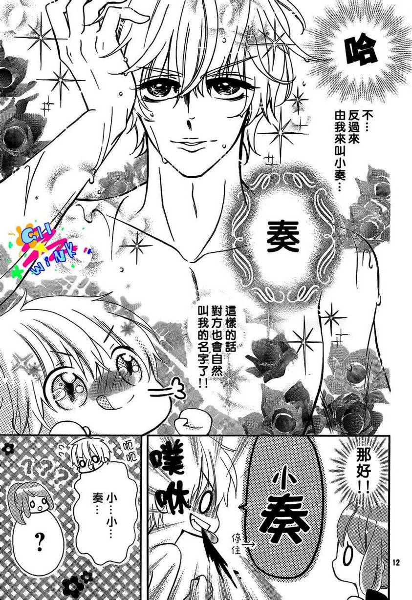 我怎么可能会喜欢上你呢 第4话 第12页