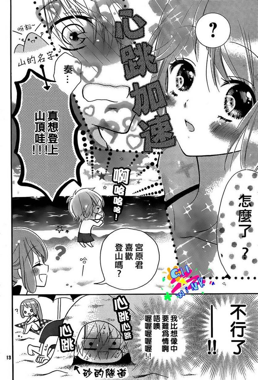 我怎么可能会喜欢上你呢 第4话 第13页