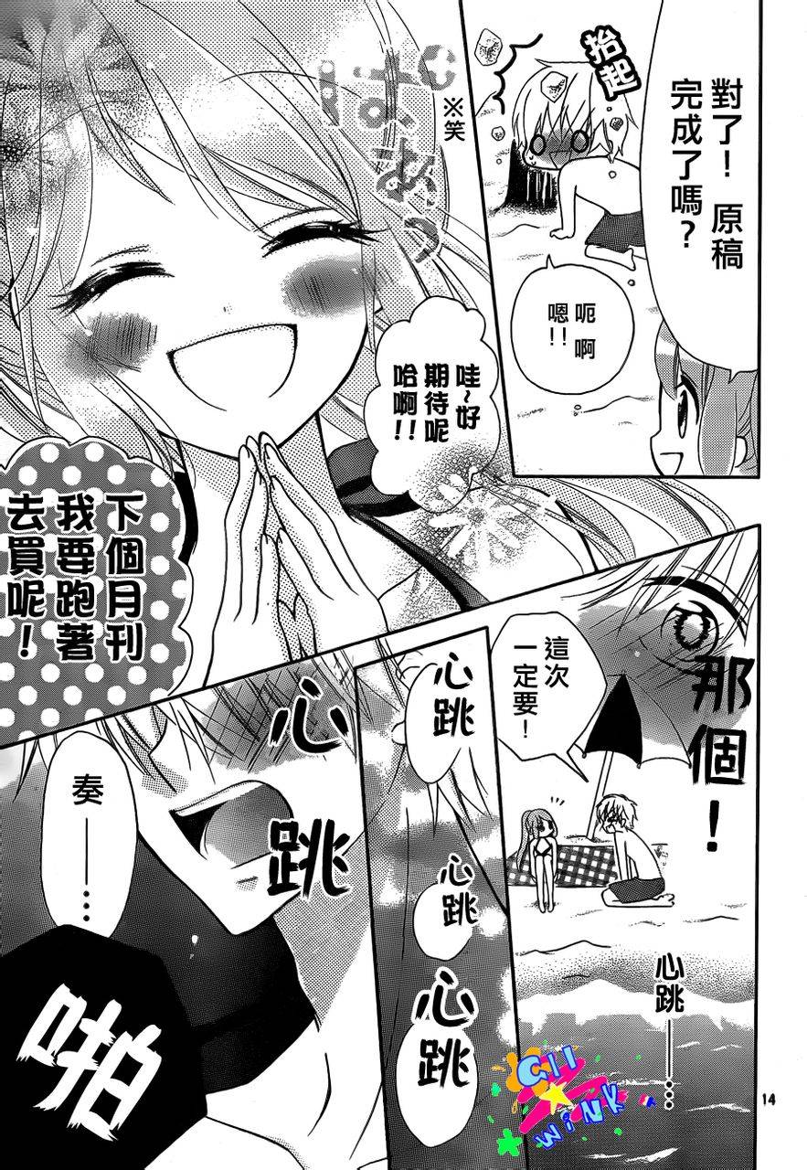 我怎么可能会喜欢上你呢 第4话 第14页