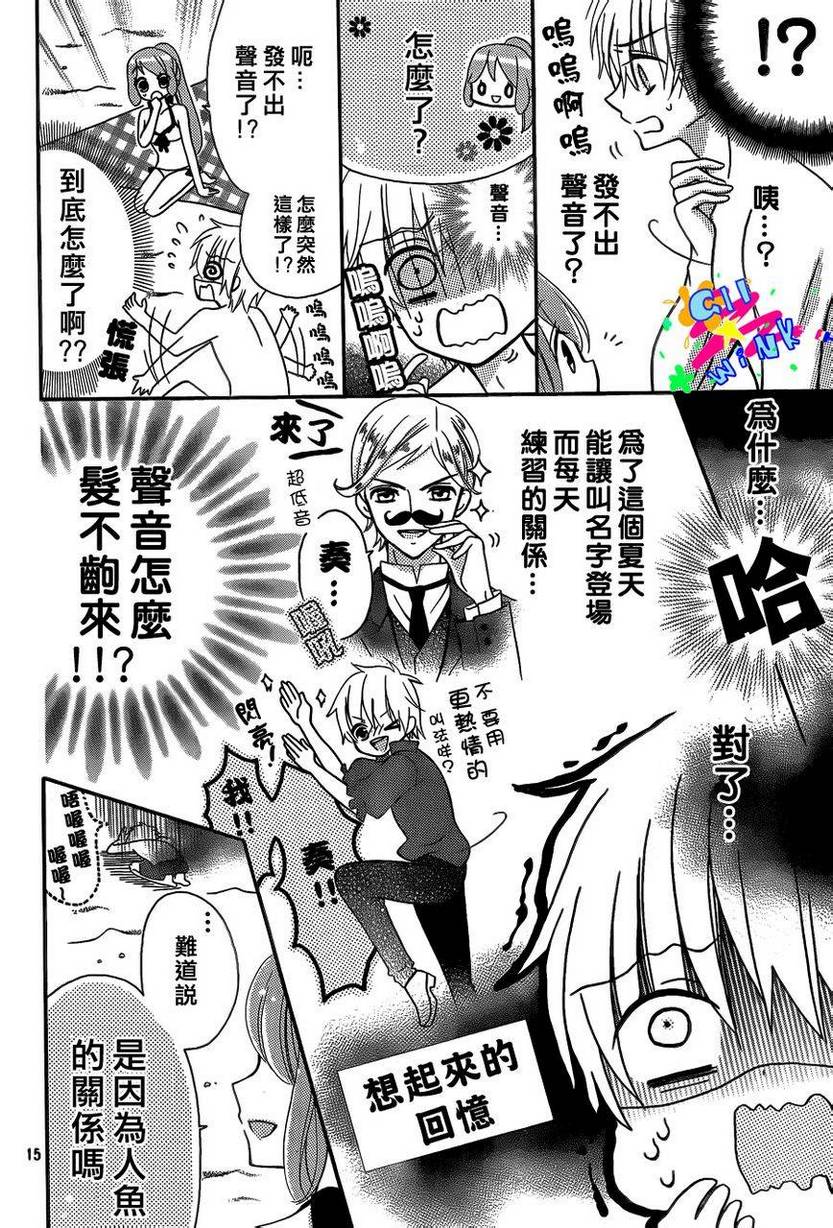 我怎么可能会喜欢上你呢 第4话 第15页