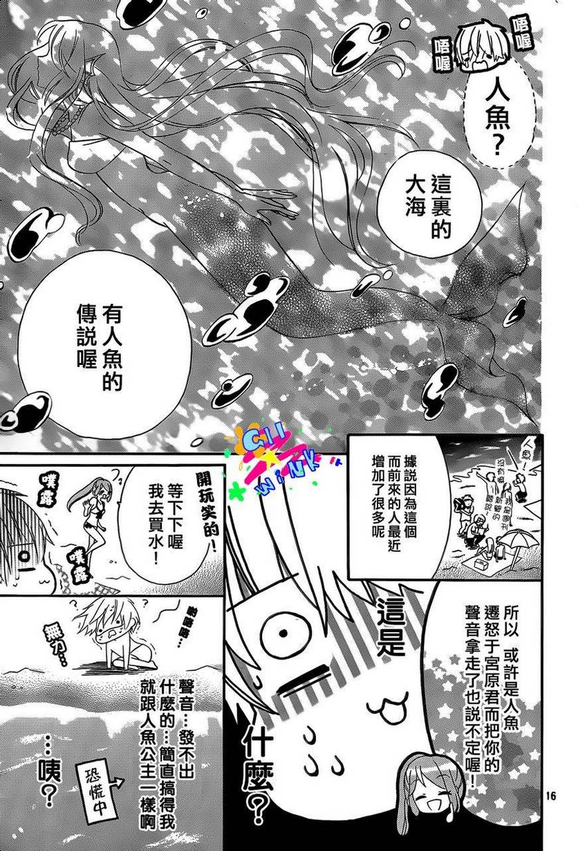 我怎么可能会喜欢上你呢 第4话 第16页